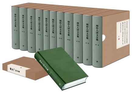 周作人譯文全集